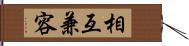 相互兼容 Hand Scroll