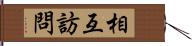 相互訪問 Hand Scroll