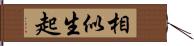 相似生起 Hand Scroll