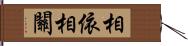 相依相關 Hand Scroll