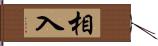 相入 Hand Scroll