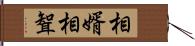 相婿 Hand Scroll