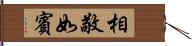 相敬如賓 Hand Scroll