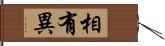 相有異 Hand Scroll