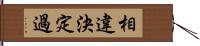 相違決定過 Hand Scroll