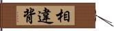 相違背 Hand Scroll