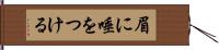 眉に唾をつける Hand Scroll