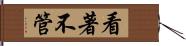 看著不管 Hand Scroll