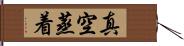 真空蒸着 Hand Scroll