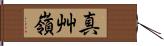 真艸嶺 Hand Scroll