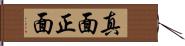 真面;正面 Hand Scroll