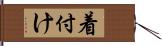 着付け Hand Scroll