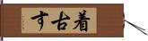 着古す Hand Scroll