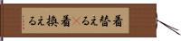 着替える(P) Hand Scroll