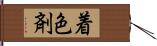 着色剤 Hand Scroll