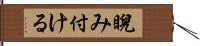 睨み付ける Hand Scroll