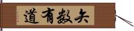 矢数有道 Hand Scroll