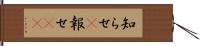 知らせ(P) Hand Scroll