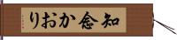 知念かおり Hand Scroll