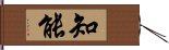 Intelligence (Japanese) Hand Scroll