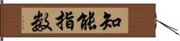 知能指数 Hand Scroll