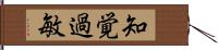 知覚過敏 Hand Scroll