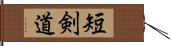 Tan Kendo Hand Scroll