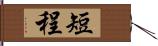 短程 Hand Scroll