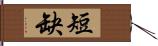 短缺 Hand Scroll