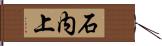 石内上 Hand Scroll