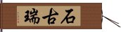 Shigurui Hand Scroll