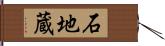 石地蔵 Hand Scroll