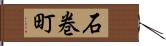 石巻町 Hand Scroll
