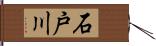 石戸川 Hand Scroll