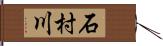 石村川 Hand Scroll