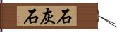 石灰石 Hand Scroll