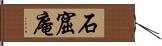 石窟庵 Hand Scroll