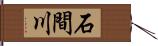 石間川 Hand Scroll