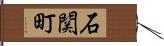 石関町 Hand Scroll