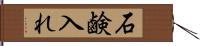 石鹸入れ Hand Scroll