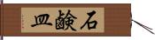 石鹸皿 Hand Scroll