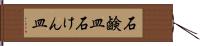 石鹸皿 Hand Scroll