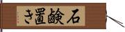 石鹸置き Hand Scroll