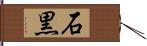 石黒 Hand Scroll