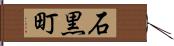 石黒町 Hand Scroll