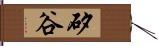 矽谷 Hand Scroll