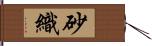 砂織 Hand Scroll