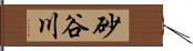 砂谷川 Hand Scroll