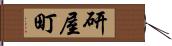 研屋町 Hand Scroll