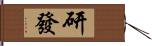 研發 Hand Scroll